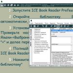 Программа для чтения книг ICE Book Reader Professional